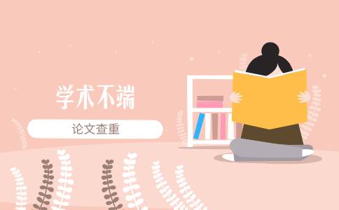 论文检测重复率不能超过多少 查重率很高该怎么办？