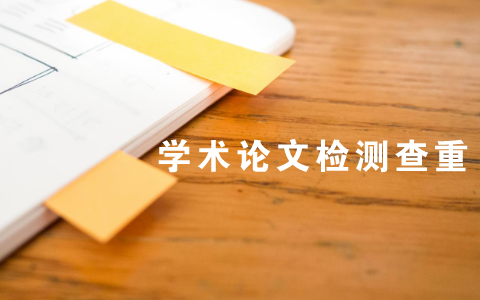 在寫畢業(yè)論文綜述的時(shí)候會(huì)遇到哪些問題？